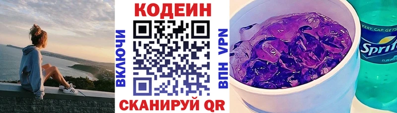 Кодеиновый сироп Lean напиток Lean (лин)  blacksprut рабочий сайт  Дальнереченск 